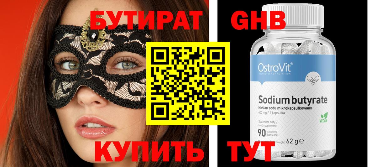 БУТИРАТ буратино Ишим