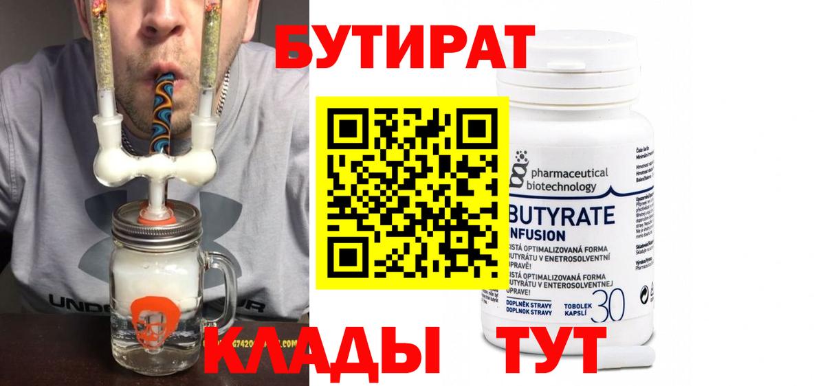 Ишим  Бутират бутандиол  Бутират  Вход с VPN 