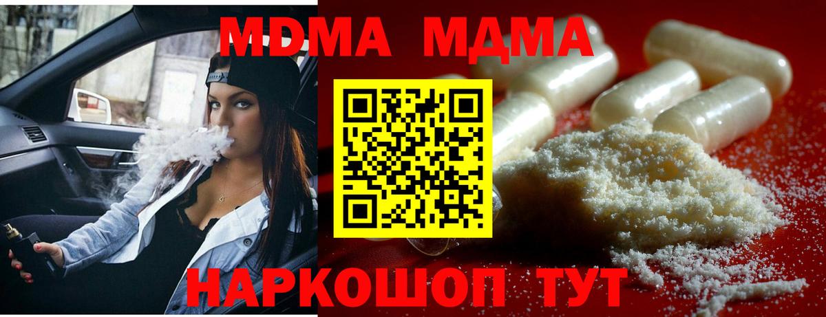 МДМА crystal  Вход с VPN  MDMA  МДМА кристаллы  Ишим 