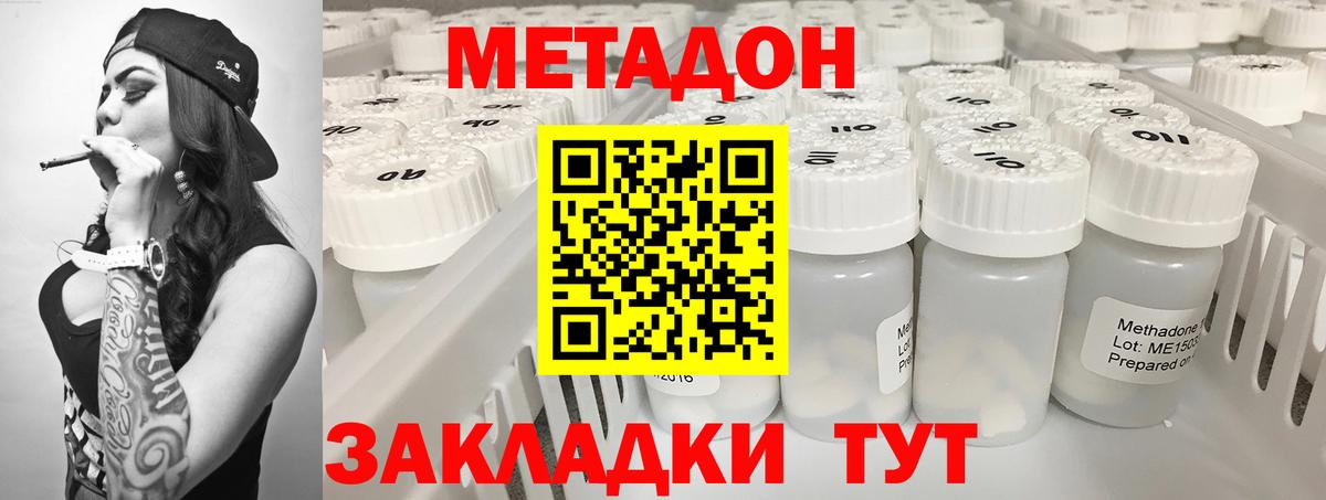 Метадон белоснежный  Вход с VPN  Ишим  Метадон methadone 