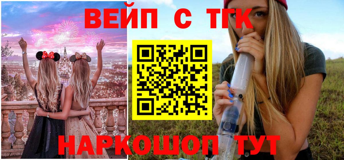 ТГК жижа  Вход с VPN  Ишим 