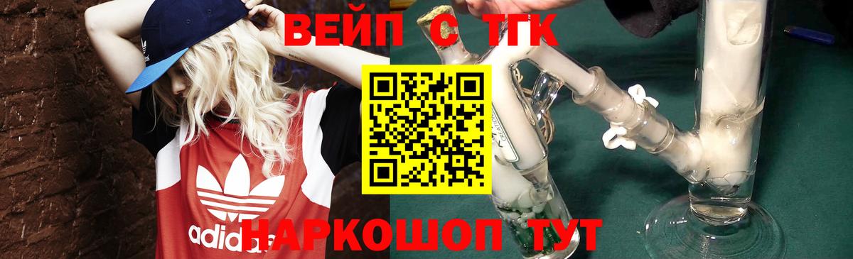 ТГК вейп Ишим